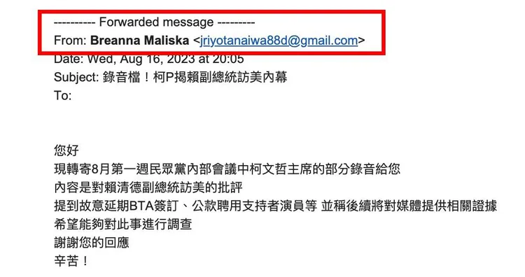 部分媒體工作者昨晚皆收到一封名為「錄音檔！柯P揭賴副總統訪美內幕」電子郵件。
