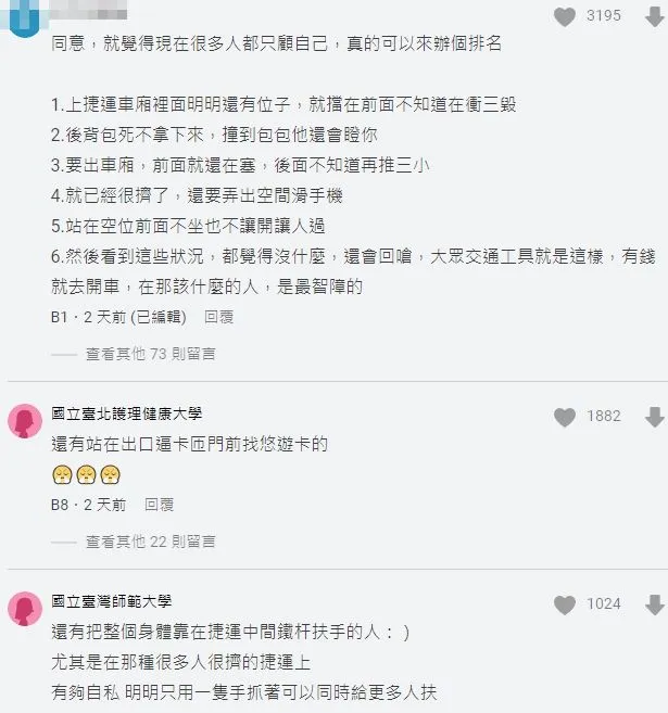 網友還列舉更多捷運旅客白目行徑。翻攝自論壇Dcard