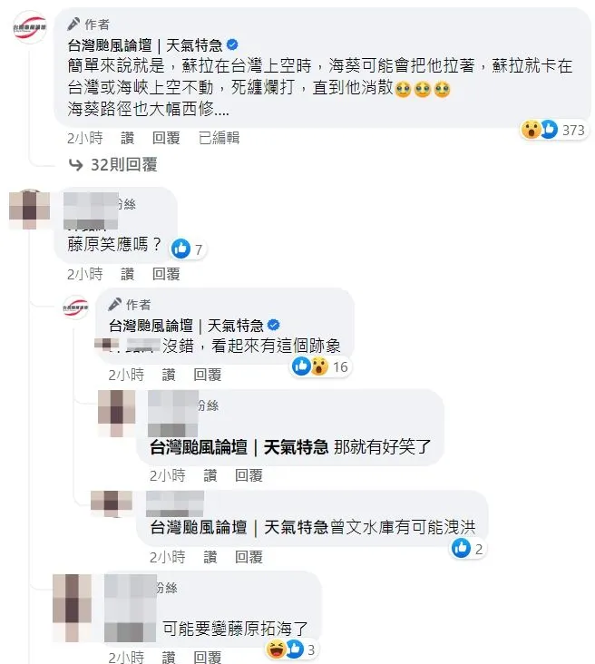 粉專表示，若海葵颱風生成，很有可能發生藤原效應。翻攝自臉書「台灣颱風論壇｜天氣特急」