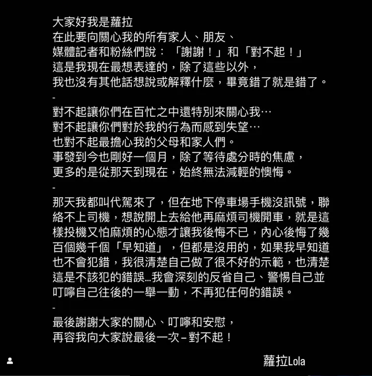 蘿拉昨深夜發文道歉了。
