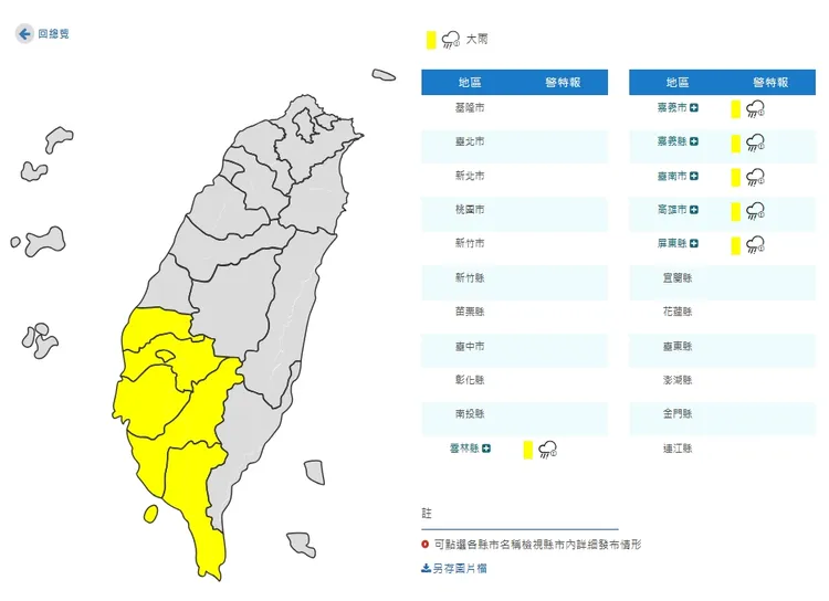 6縣市大雨特報！翻攝氣象局