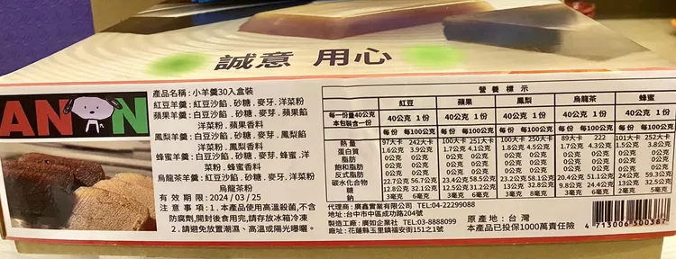 當事人收到的產品，成分標示根本沒有該公司宣稱的酵母菌。翻攝自臉書「爆怨2公社」