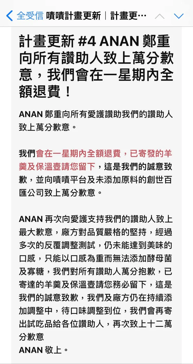 廠商聲明致歉。翻攝自臉書「爆怨2公社」