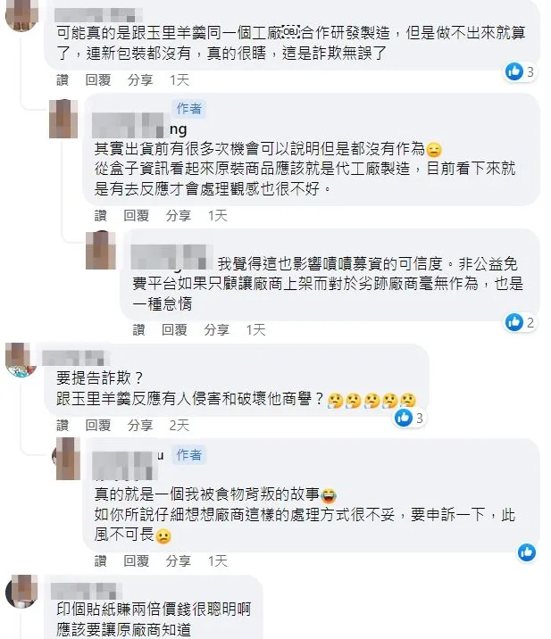 網友痛罵業者涉嫌詐欺。翻攝自臉書「爆怨2公社」