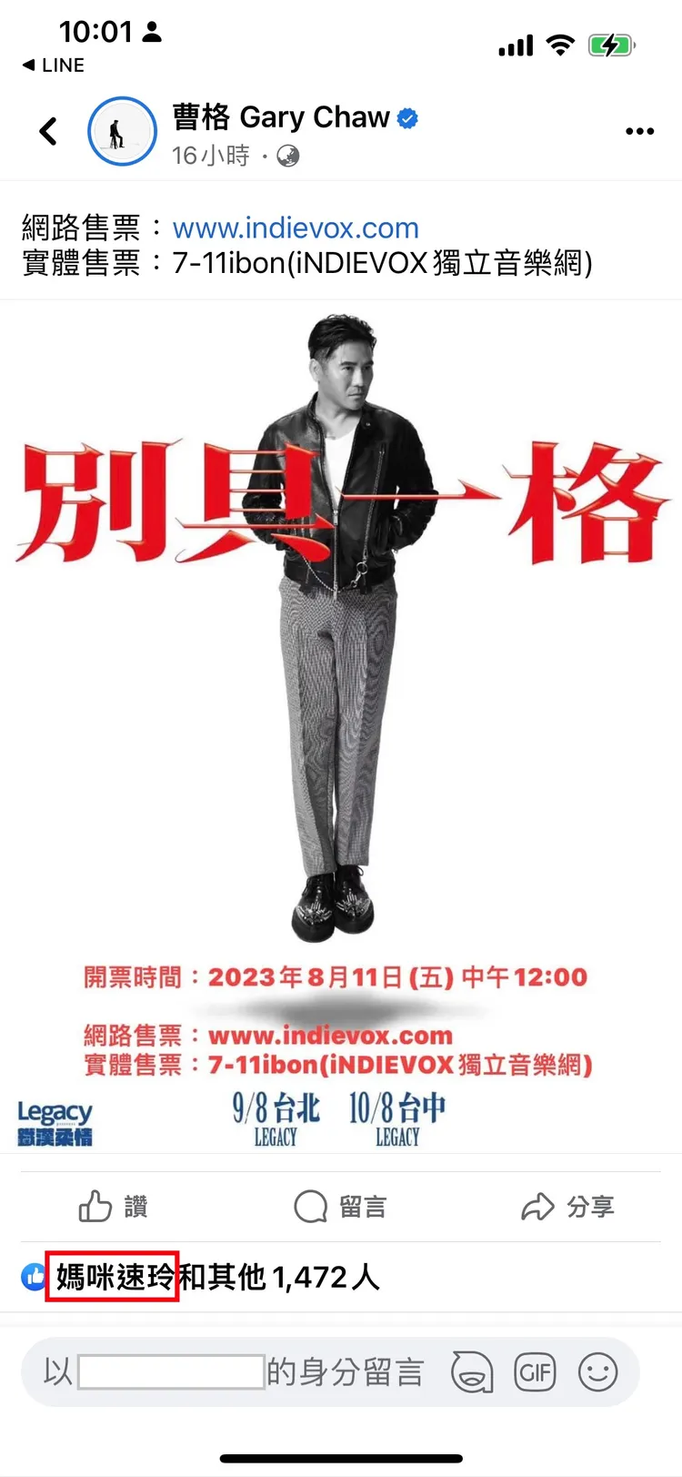 金曲歌王曹格將開唱。翻攝曹格臉書