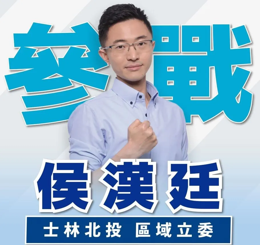 侯漢廷宣布參選士北區立委選舉。翻攝侯漢廷臉書