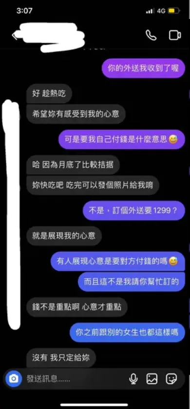 奇葩男還自我感覺良好。取自DCARD