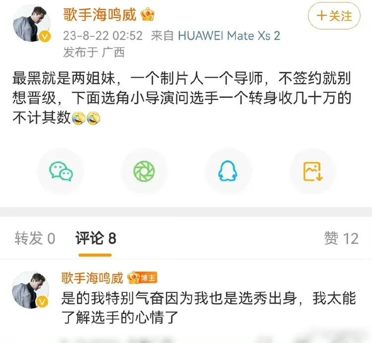 英皇歌手海鳴威PO文影射那英與姊姊那辛，後來刪文。翻攝微博