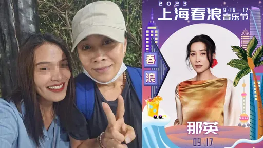 選秀歌手轟「最黑就是兩姊妹」　那英抱病推通告卻爆在泰國度假