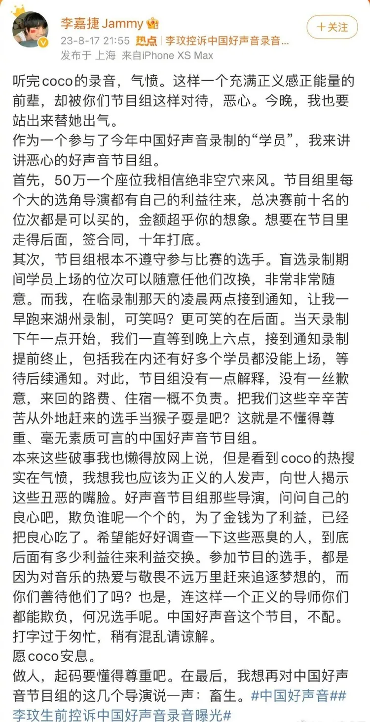 李嘉捷痛罵《中國好聲音》製作單位的po文已被網友存檔，內容直言「50萬（人民幣，約台幣222萬元）一個座位我相信絕非空穴來風」。翻攝李嘉捷微博
