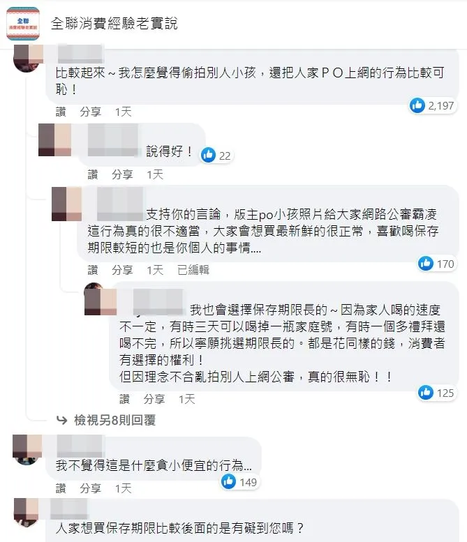 網友看法一面倒抨擊原PO。翻攝自臉書「全聯消費經驗老實說」