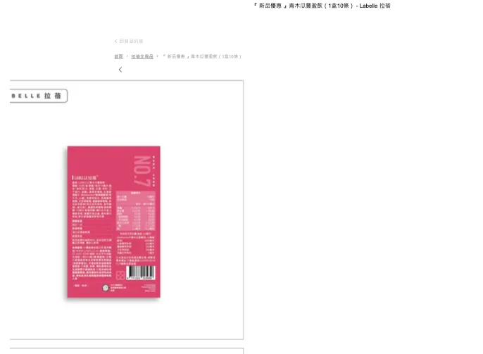 七寶創意違規廣告罰鍰達83萬元，「拉蓓『青木瓜豐盈飲』」宣稱皮膚美容、豐胸，誇張易生誤解。衛生局提供