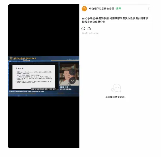 中華海洋生技違規廣告罰鍰173萬元，「小分子褐藻醣膠」食品廣告詞句涉及醫療效能。衛生局提供