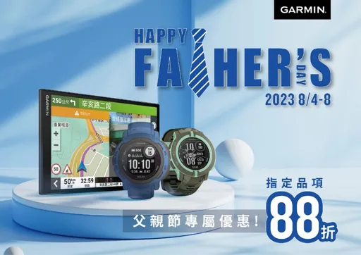 Garmin推出父親節優惠 Instinct全系列腕錶及DriveSmart 86導航88折
