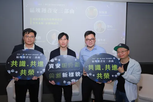 【第一屆Web3資安論壇】金融應用合作與風險控管：跨界金融 共創商戰力