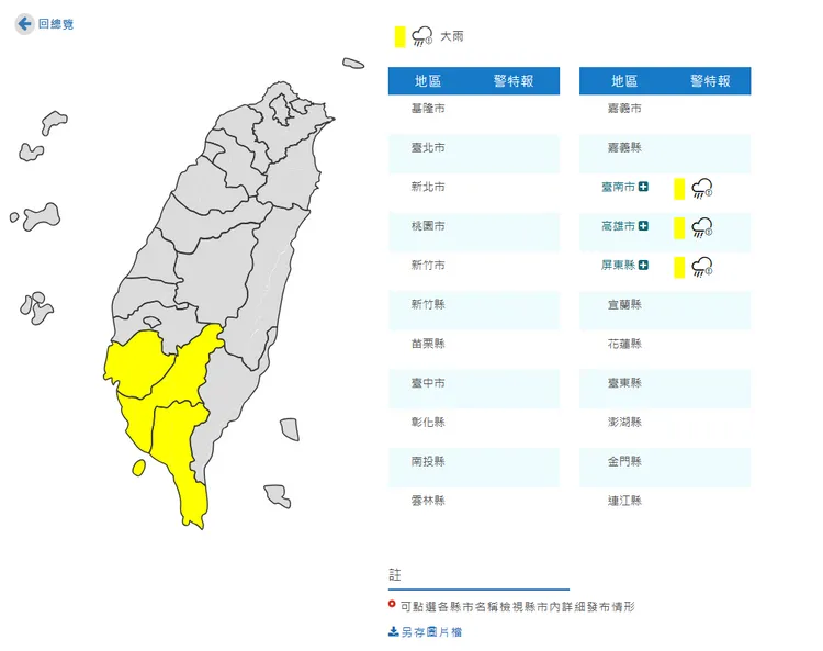 氣象局上午針對南高屏發布大雨特報。翻攝自氣象局