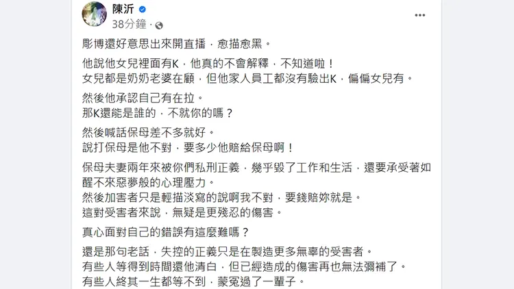 翻攝自陳沂臉書