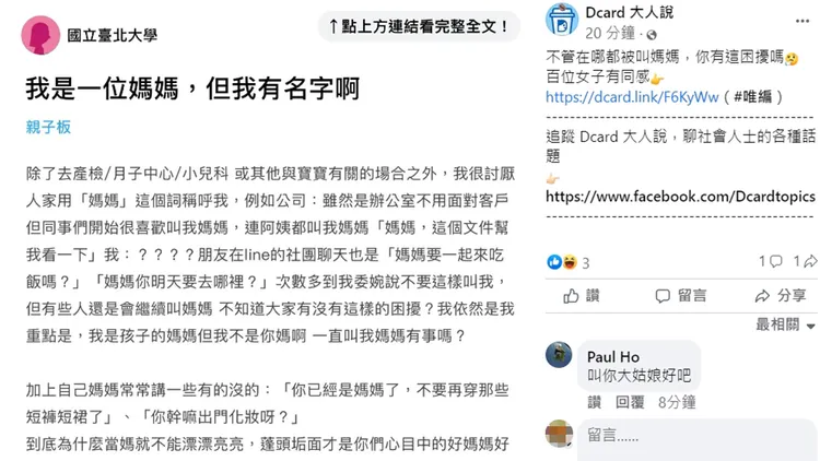翻攝自「Dcard大人說」臉書
