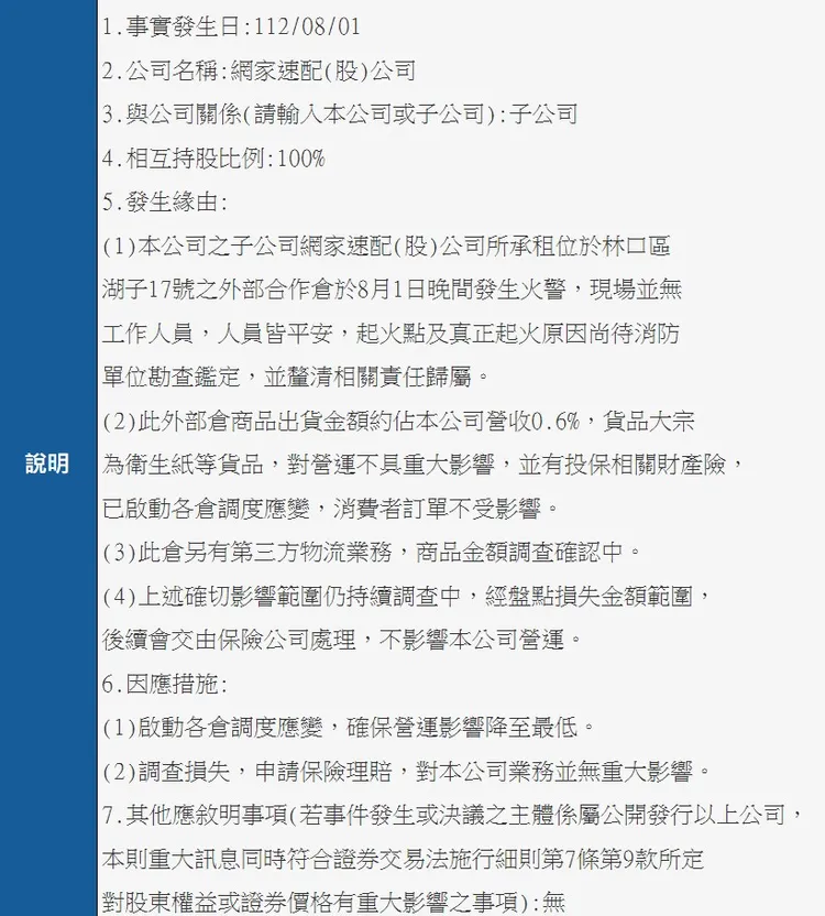 網家發重訊說明財損狀況。翻攝公開資訊觀測站