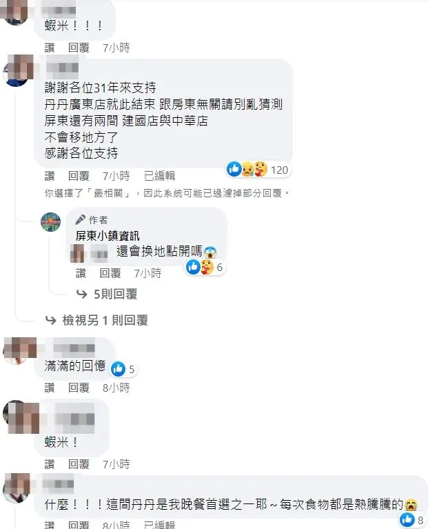 翻攝自臉書「屏東小鎮資訊」