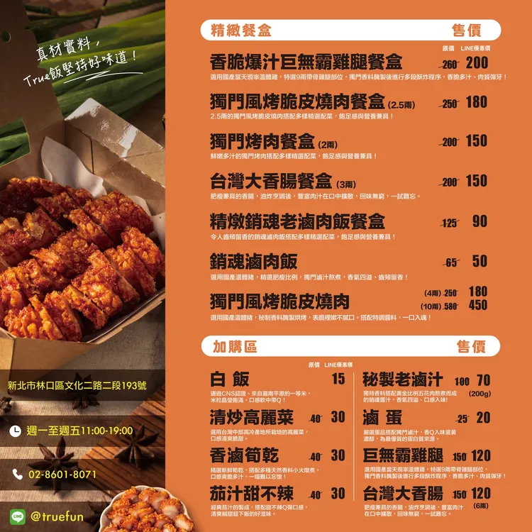 True飯全新菜單。翻攝《True飯》粉絲頁