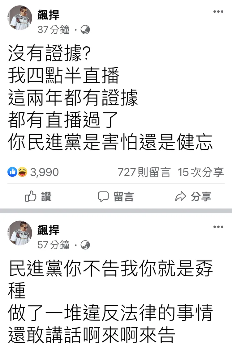 民進黨揚言提告，館長回應了。翻攝自館長臉書