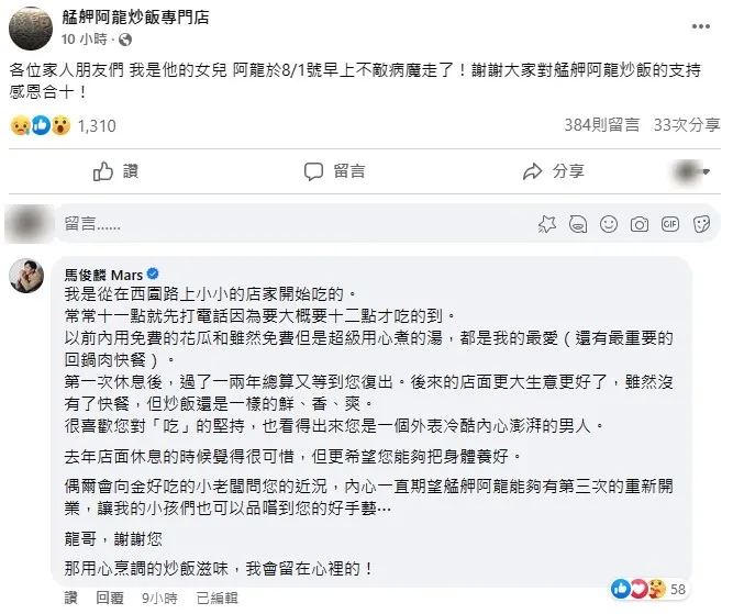 男星馬俊麟細數鐘愛阿龍炒飯的過往。翻攝臉書「艋舺阿龍炒飯專門店」