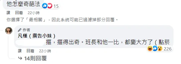 廣告小妹回應「奇葩」原因。翻攝自廣告小妹臉書