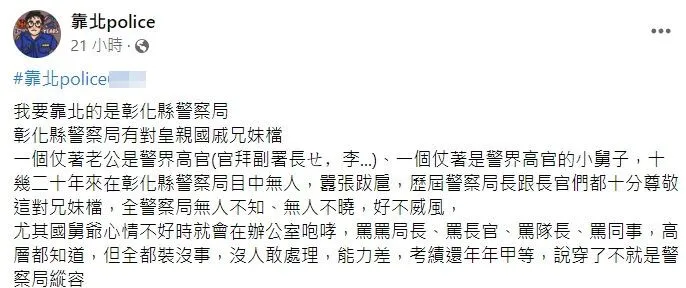 翻攝自臉書「靠北police」