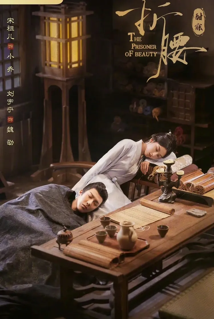 宋祖兒與劉宇寧主演的《折腰》備受粉絲期待。