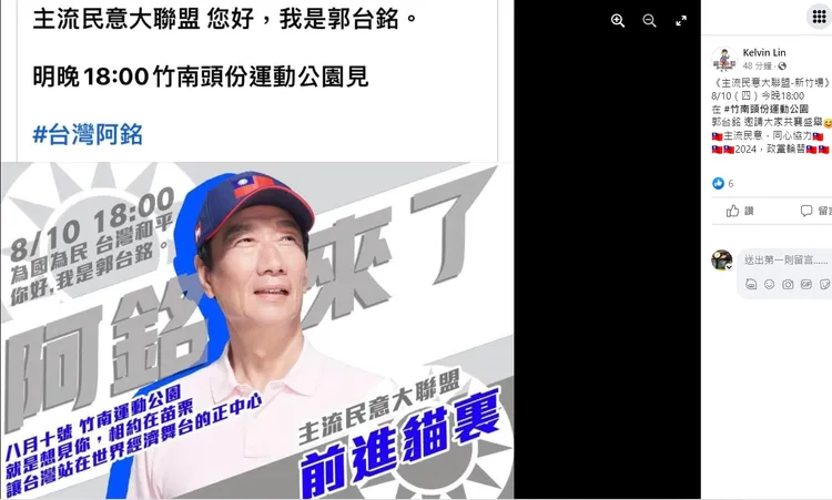 粉專管理員聲明。翻攝自「力挺郭台銘-主流民意大聯盟」