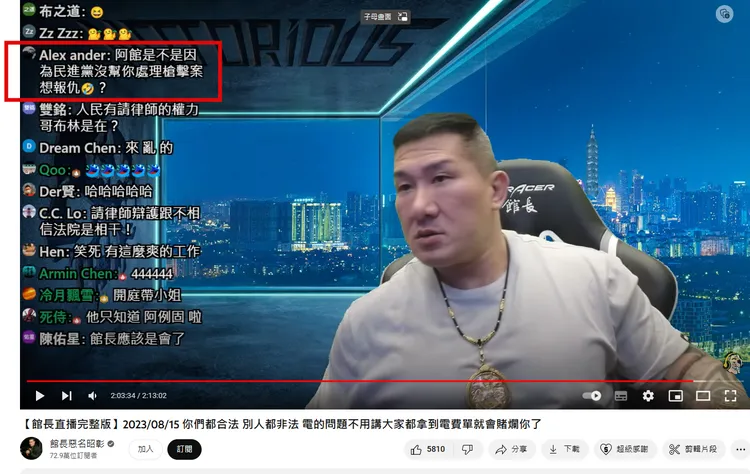 網友提問3年前的槍擊案，讓館長驚爆內幕。翻攝自館長惡名昭彰YT