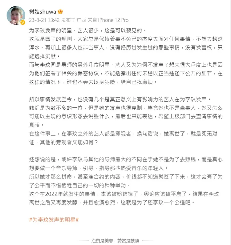樹娃揭密中國藝人很少替李玟發聲的原因。取自微博