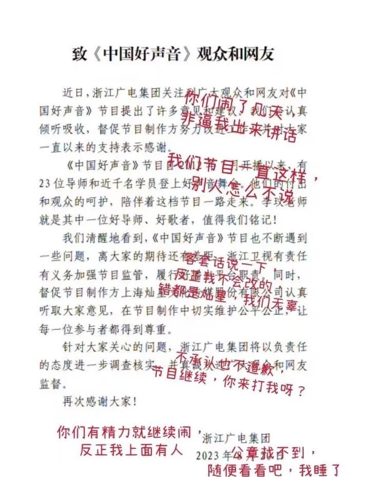 網民以紅字翻譯註解酸爆浙江廣電集團聲明。翻攝自微博