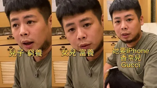 「女孩兒就是要富養」 老爸見解獨特全網跪了