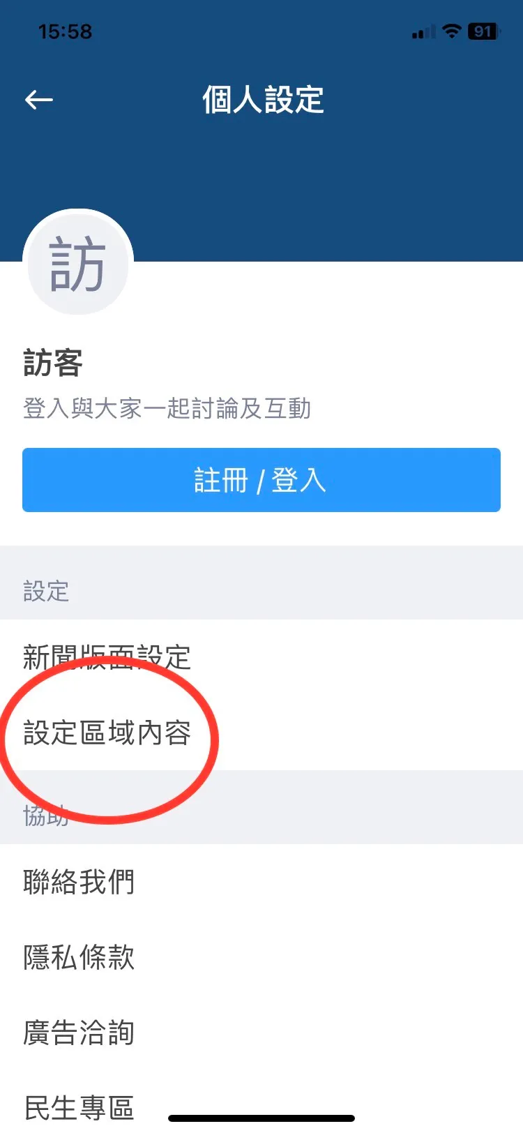 在「個人設定」頁面，點選紅圈處的「設定區域內容」。