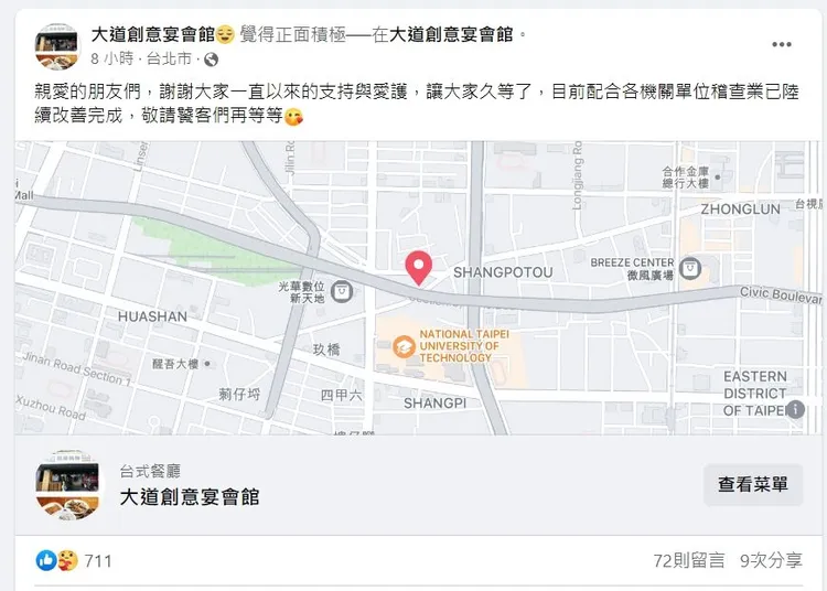 業者8/2宣布復業。翻攝臉書「大道創意宴會館」
