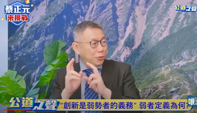 柯文哲受訪批台灣有8萬名無身分證的外勞，打亂勞工市場。翻攝YT/公道之聲