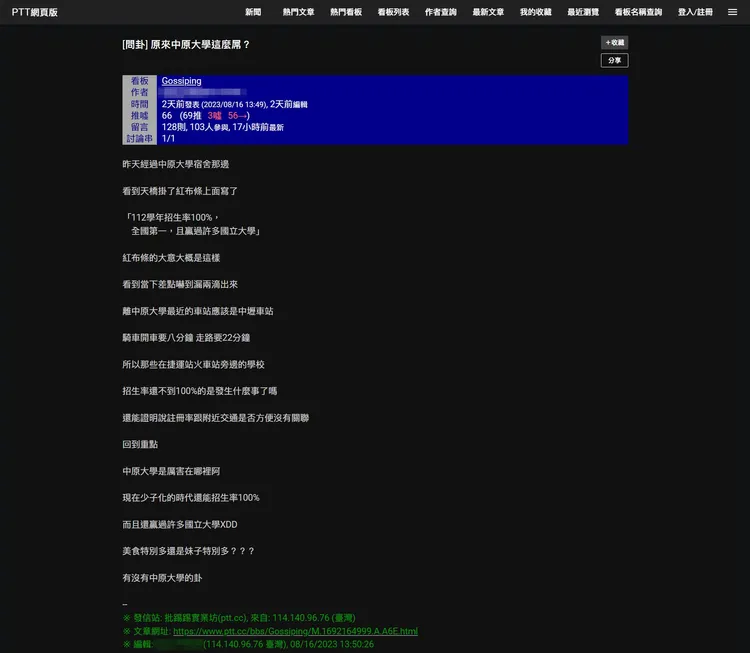 翻攝《台大批踢踢》實業坊