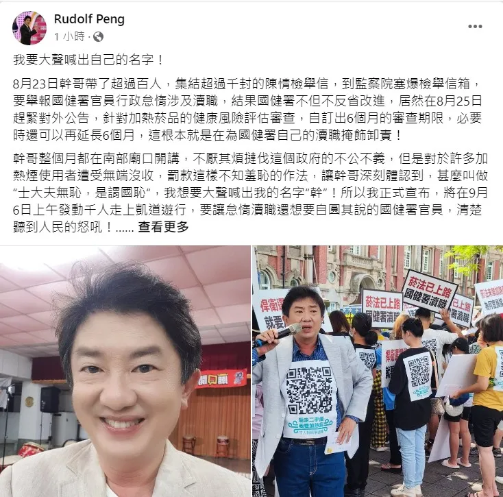 翻攝自彭華幹臉書