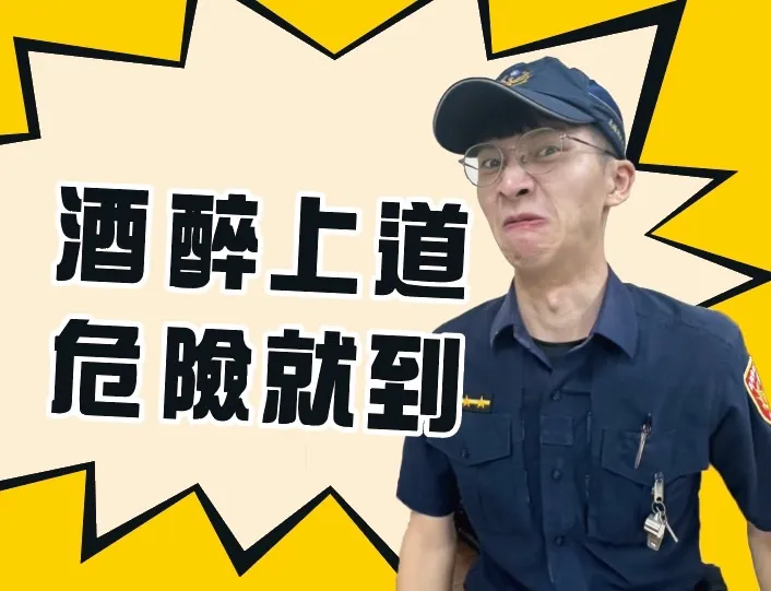 高雄市警察局岡山分局最近推出kuso風格擋泥板，以宣導交通安全。翻攝畫面