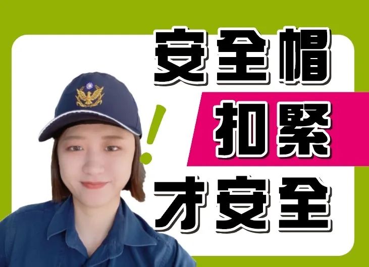 高雄市警察局岡山分局最近推出kuso風格擋泥板，以宣導交通安全。翻攝畫面