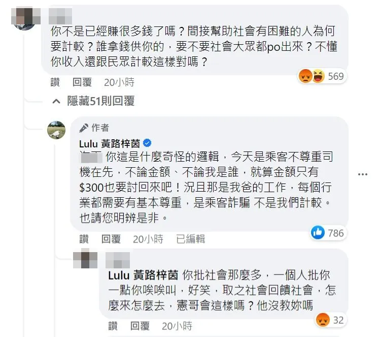 竟有網友質疑Lulu賺得多，卻和社會有困難的人計較。取自Lulu臉書
