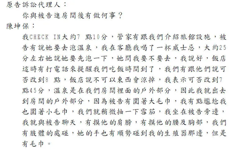 曾格爾公開法庭筆錄。翻攝曾格爾臉書