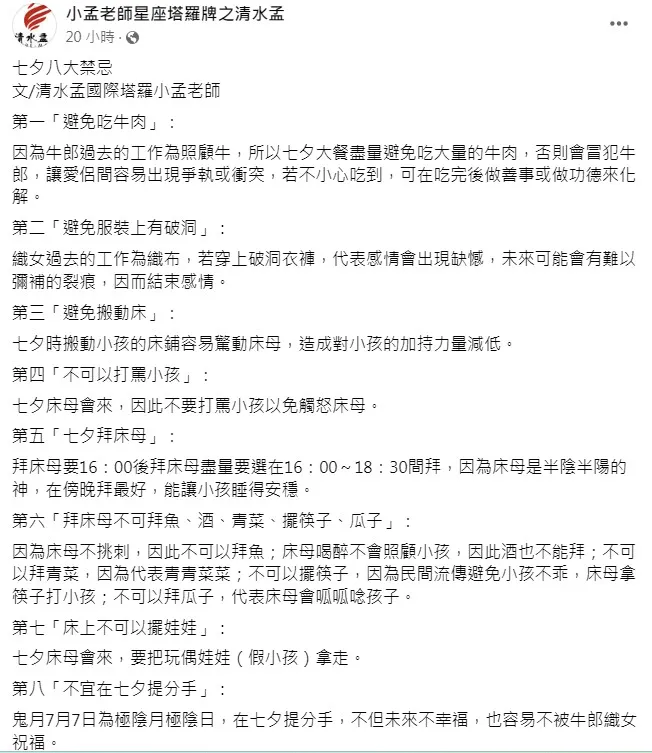 翻攝《小孟老師星座塔羅牌之清水孟》粉絲頁