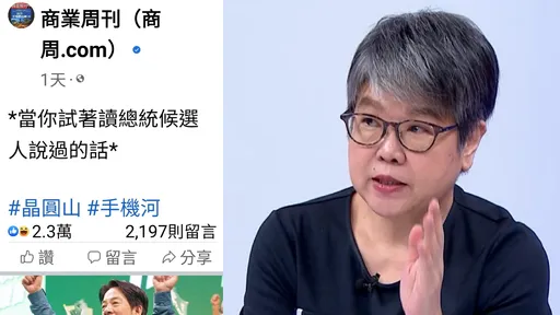 黃光芹5點力挺《商周》小編 轟國民黨「鐵達尼現象」:集體霸凌