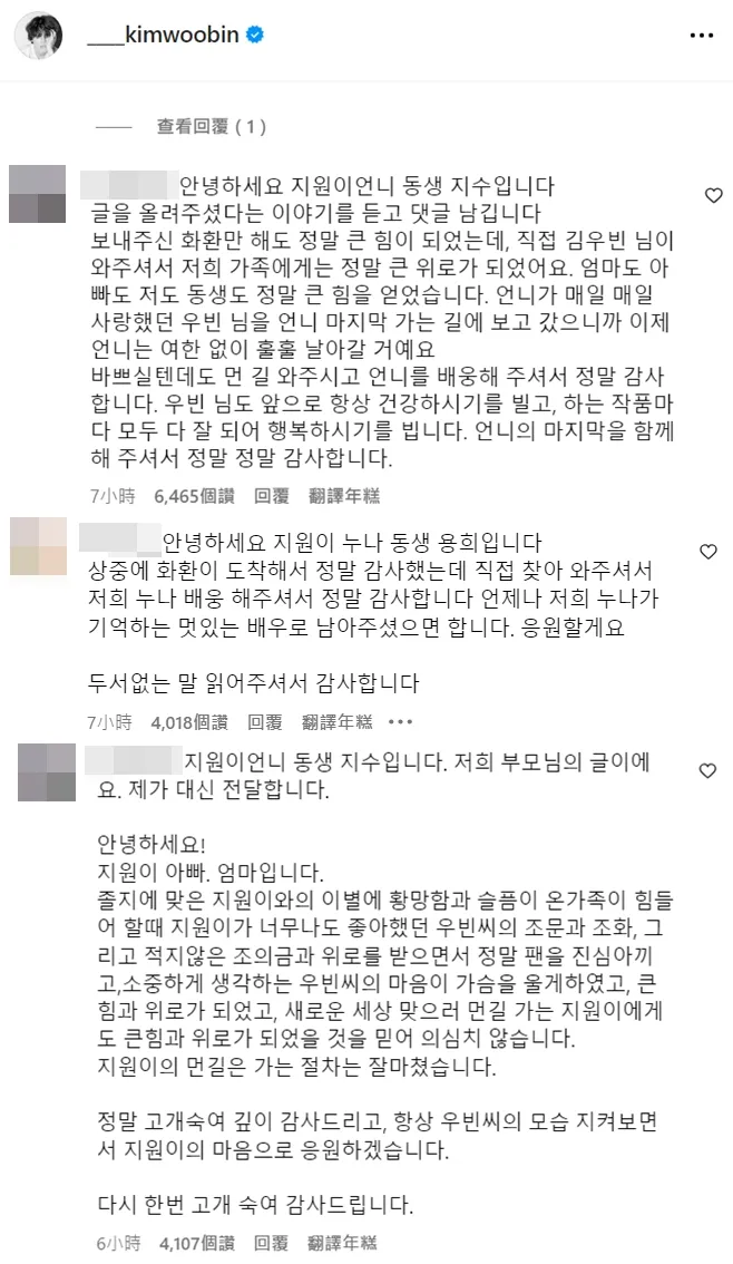 已故粉絲的妹妹和弟弟到金宇彬的IG發文留言致謝。翻攝金宇彬IG