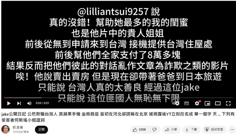 翻攝自YT頻道「 郭凌揚」