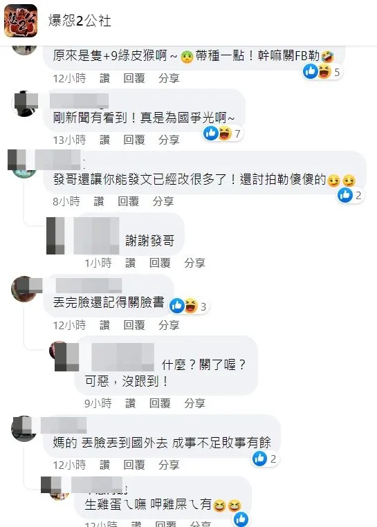翻攝自臉書「爆怨2公社」