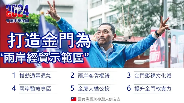 侯友宜端出金門6大政策。侯辦提供